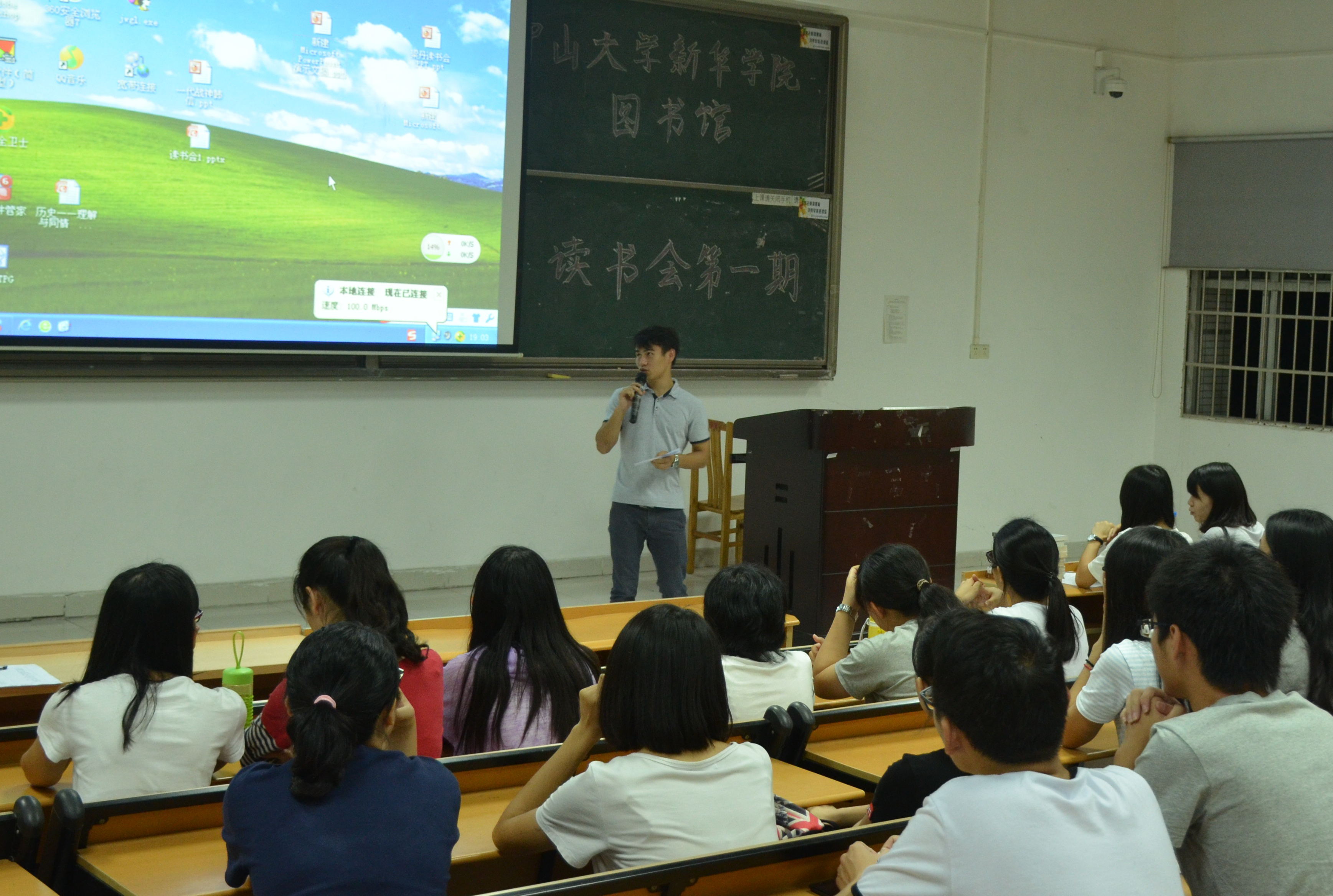 中山大学新华学院图书馆读书会第一期