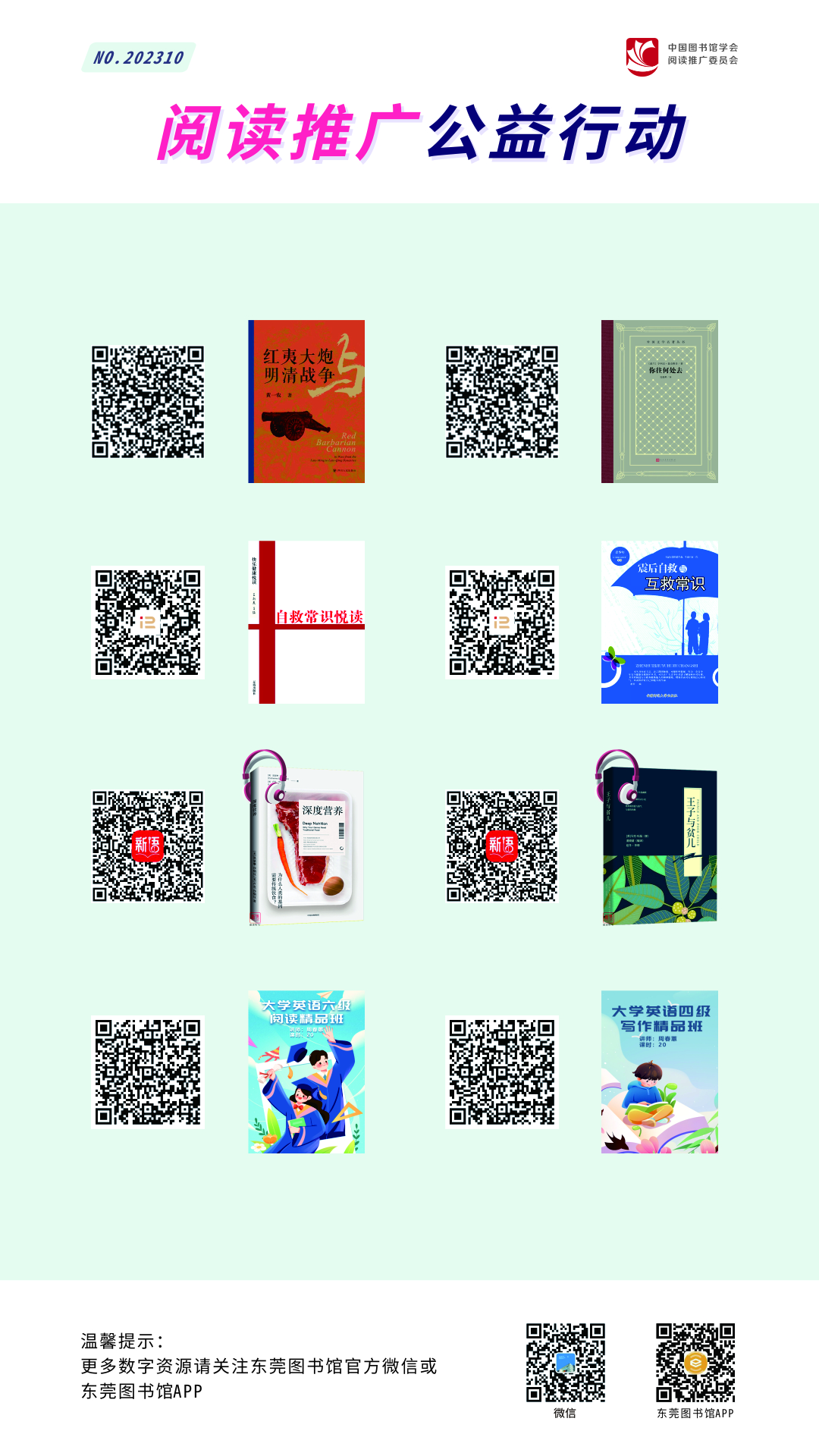 阅读推广——公益行动